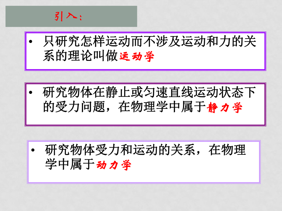 高中物理第四章 第一节牛顿第一定律人教版必修1_第1页