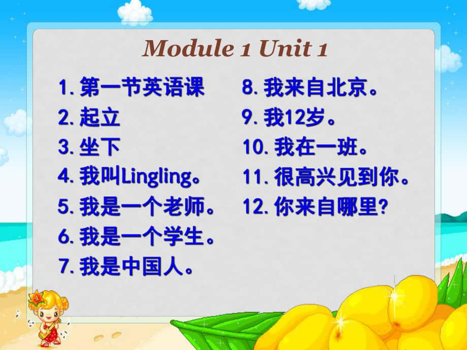 七年級英語上冊Module 1 Unit 2課件外研版_第1頁