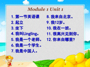 七年級(jí)英語上冊(cè)Module 1 Unit 2課件外研版