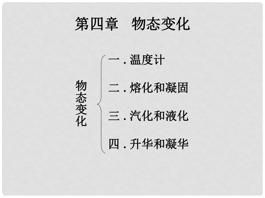 河北省平山縣外國語中學八年級物理 4.1《溫度計》課件（2）_第1頁