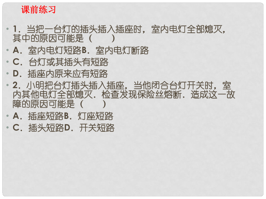 廣東省深圳市中考物理專題復(fù)習(xí) 電路故障分析課件2_第1頁