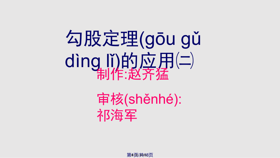 蘇科八上勾股定理應(yīng)用實(shí)用教案_第1頁