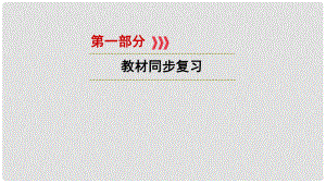 江西省中考政治 模塊一 心理與品德 第一章 認(rèn)識自我、自尊自強(qiáng)復(fù)習(xí)課件