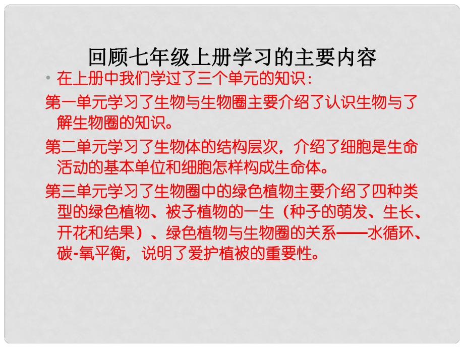 吉林省雙遼市七年級生物下冊 第四單元 第一章 第一節(jié) 人類的起源和發(fā)展新課件 （新版）新人教版_第1頁