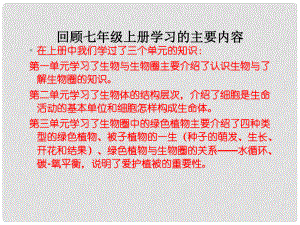 吉林省雙遼市七年級(jí)生物下冊(cè) 第四單元 第一章 第一節(jié) 人類(lèi)的起源和發(fā)展新課件 （新版）新人教版