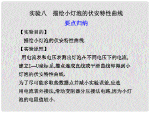 高三物理第七章 恒定電流 實(shí)驗(yàn)八 描繪小燈泡的伏安特性曲線