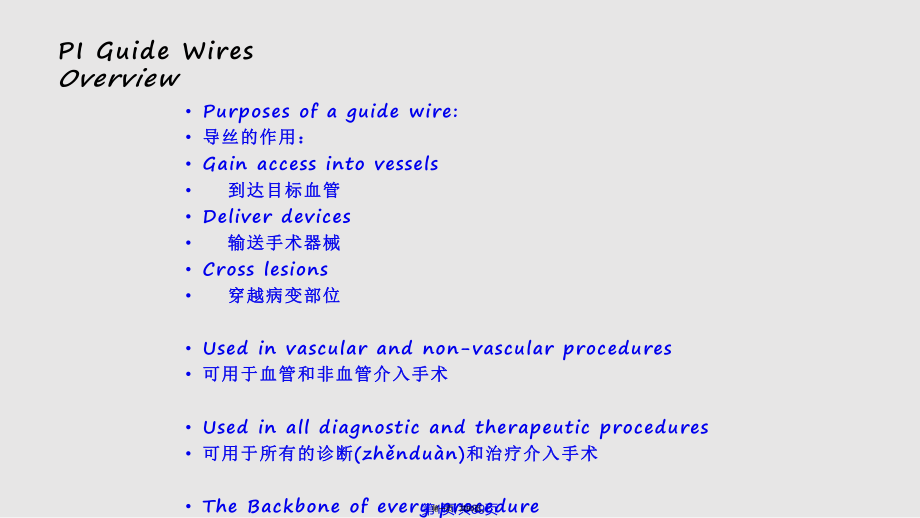 波科外周Guidewires中文導(dǎo)絲實(shí)用教案_第1頁(yè)