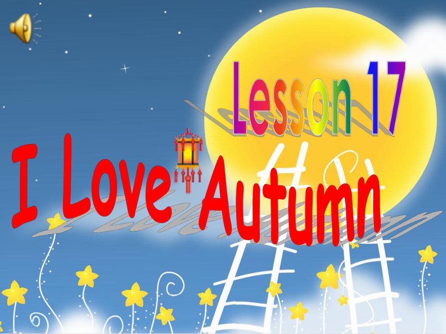 八年級英語Lesson 17 I love Autumn!課件全國通用_第1頁