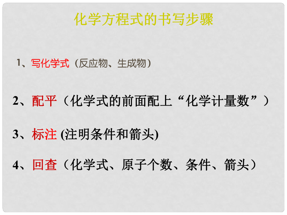 江蘇省常州市翠竹中學九年級化學 《化學方程式計算》課件_第1頁