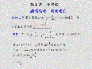 高考數(shù)學(xué)二輪復(fù)習(xí) 專題一 集合 常用邏輯用語 函數(shù)與導(dǎo)數(shù) 不等式第5講 不等式配套課件