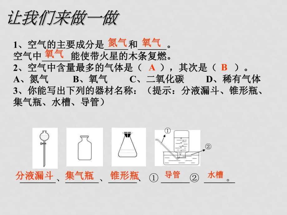 七年級(jí)科學(xué)下冊(cè) 氧氣課件1 華東師大版_第1頁(yè)