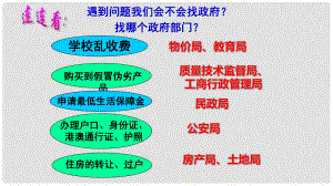 廣東省河源市八年級道德與法治下冊 第三單元 人民當家作主 第六課 我國國家機構 第2框 國家行政機關課件 新人教版