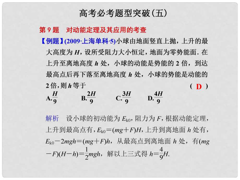 高二物理大一輪復(fù)習(xí)講義 第五章 高考必考題型突破（五）課件_第1頁