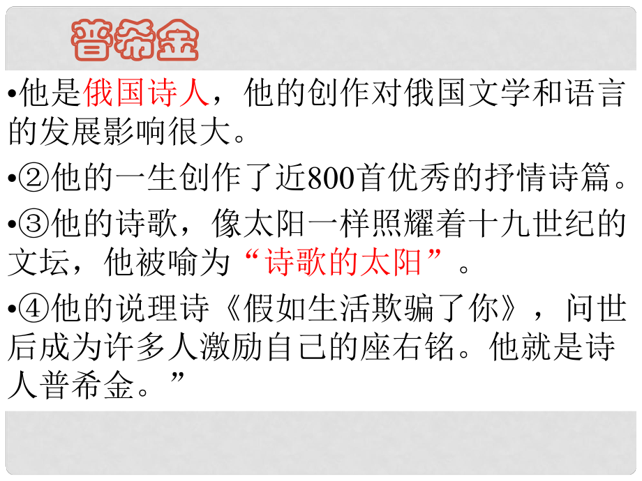 四川省雅安市七年級語文下冊 第19課 假如生活欺騙了你課件 新人教版_第1頁