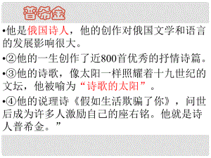 四川省雅安市七年級語文下冊 第19課 假如生活欺騙了你課件 新人教版