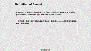 莎士比亞十四行詩Sonnet實(shí)用教案