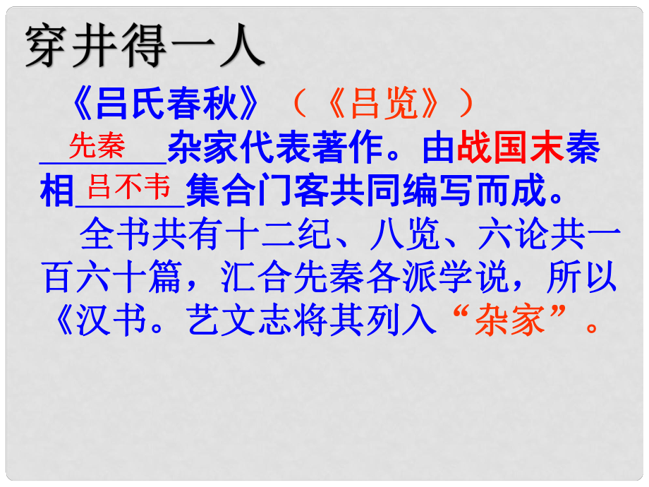 廣東省深圳市七年級(jí)語文上冊(cè) 第22課 寓言四則 穿井杞人復(fù)習(xí)課件 新人教版_第1頁