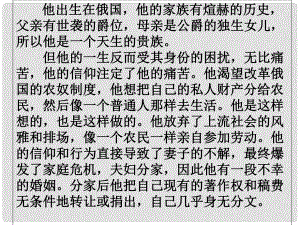 廣東省珠海市金海岸中學八年級語文 《托爾斯泰》課件