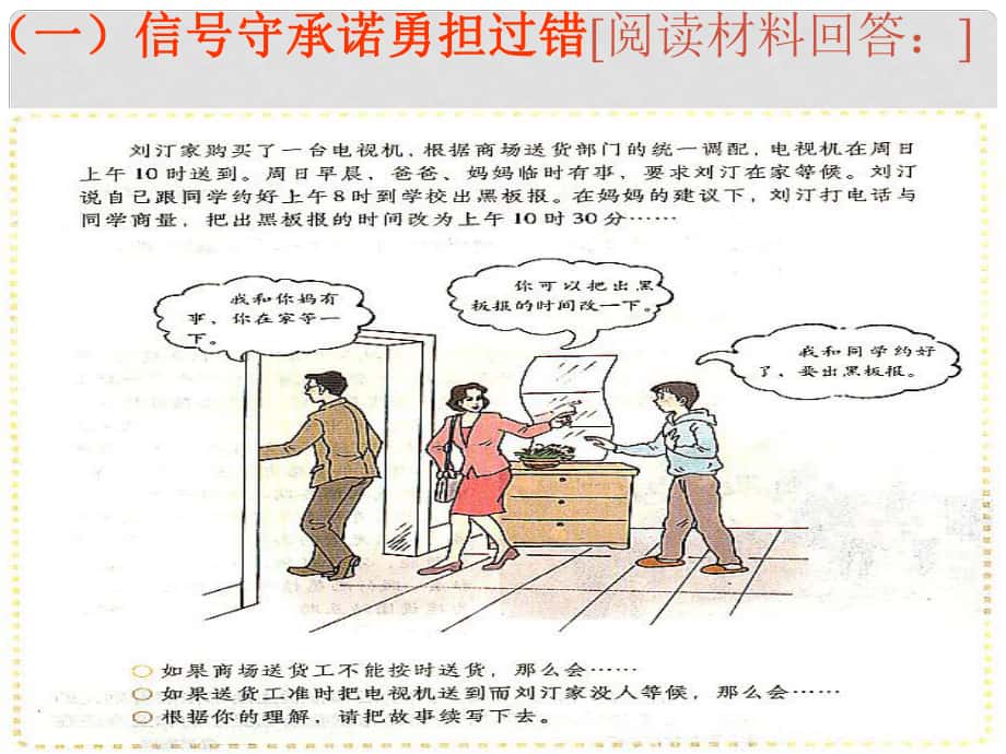 天津市青光中学九年级政治 第二课 做一个负责任的公民课件_第1页