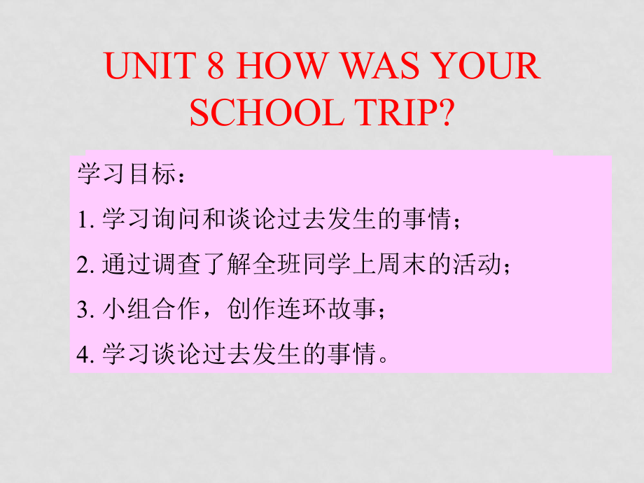 八年級(jí)英語(yǔ)Unit 8 How was your school trip課件人教版_第1頁(yè)