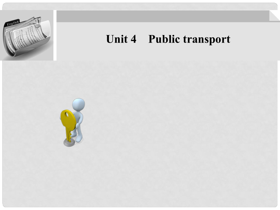 高三英語大一輪復(fù)習(xí) Unit 4　Public transport課件 牛津版必修7_第1頁