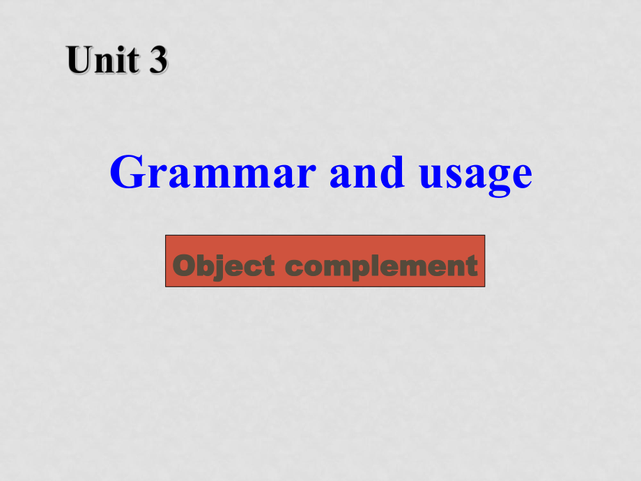 高中英語(yǔ) unit2 賓語(yǔ)補(bǔ)足語(yǔ)課件 牛津版必修3_第1頁(yè)