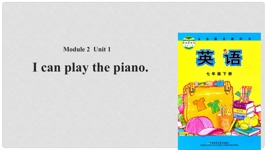 七年級(jí)英語(yǔ)下冊(cè) Module 2 What can you do Unit 1 I can play the piano課件 （新版）外研版_第1頁(yè)