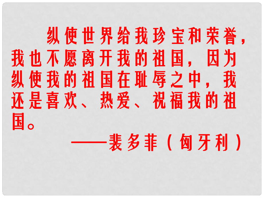 廣東省河源市七年級(jí)語(yǔ)文下冊(cè) 第二單元 6《最后一課》課件 新人教版_第1頁(yè)