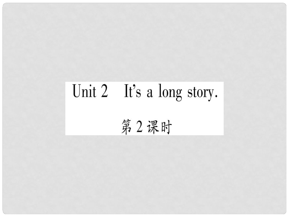 廣西北部灣經(jīng)濟區(qū)九年級英語下冊 Module 1 Travel Unit 2 It’s a long story習(xí)題課件 （新版）外研版_第1頁