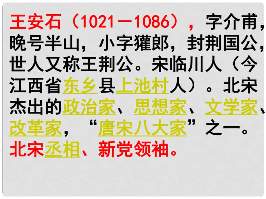 山東省鄒平縣七年級語文下冊 第五單元 第20課 古代詩歌五首 登飛來峰課件 新人教版_第1頁