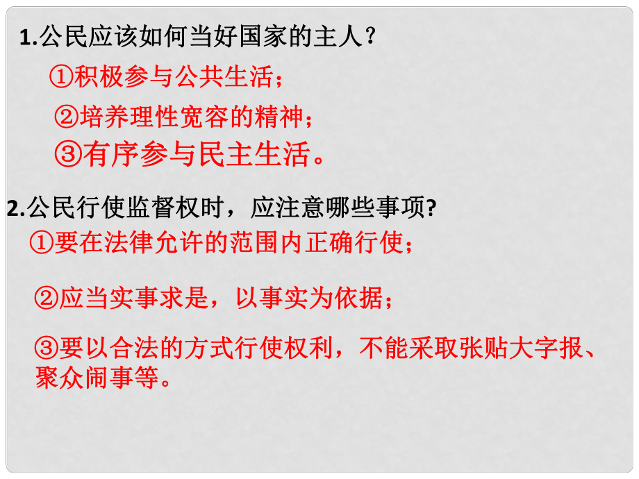 九年級道德與法治上冊 第3單元 推進政治文明 第6課 建設法治中國 第1框 感受法治進程課件 北師大版_第1頁