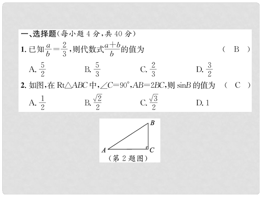 九年級數(shù)學上冊 期末達標測試卷習題課件 （新版）滬科版_第1頁