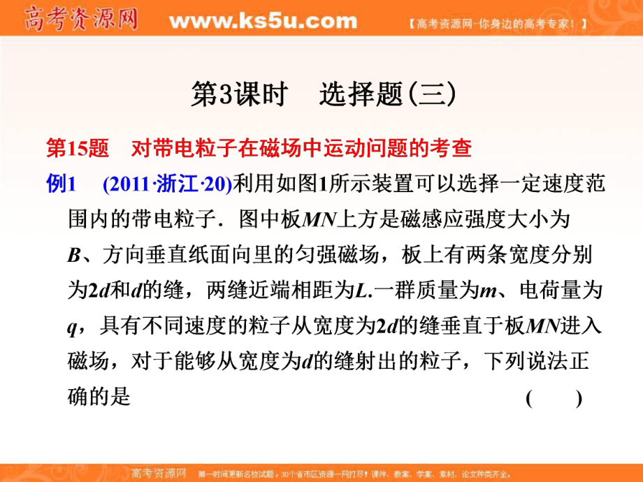 高考物理二輪 復習與增分策略 第二部分 專題一 第3課時 選擇題（三）課件_第1頁