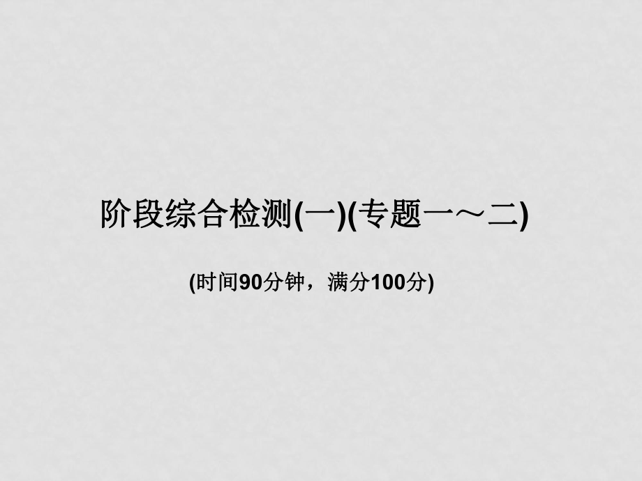 高三物理高考二輪復習《力和直線運動》階段綜合檢測全國通用_第1頁