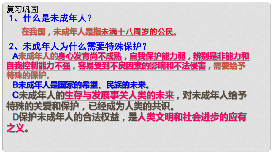 江蘇省徐州市七年級(jí)道德與法治下冊 第四單元 走進(jìn)法治天地 第十課 法律伴我們成長 第2框 我們與法律同行課件 新人教版_第1頁