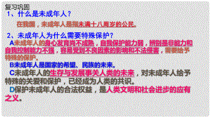 江蘇省徐州市七年級道德與法治下冊 第四單元 走進法治天地 第十課 法律伴我們成長 第2框 我們與法律同行課件 新人教版