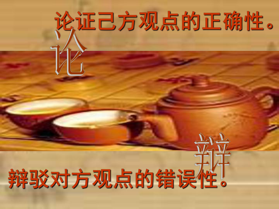 高中語文：《文學(xué)特長生能否特招》課件蘇教版必修4_第1頁