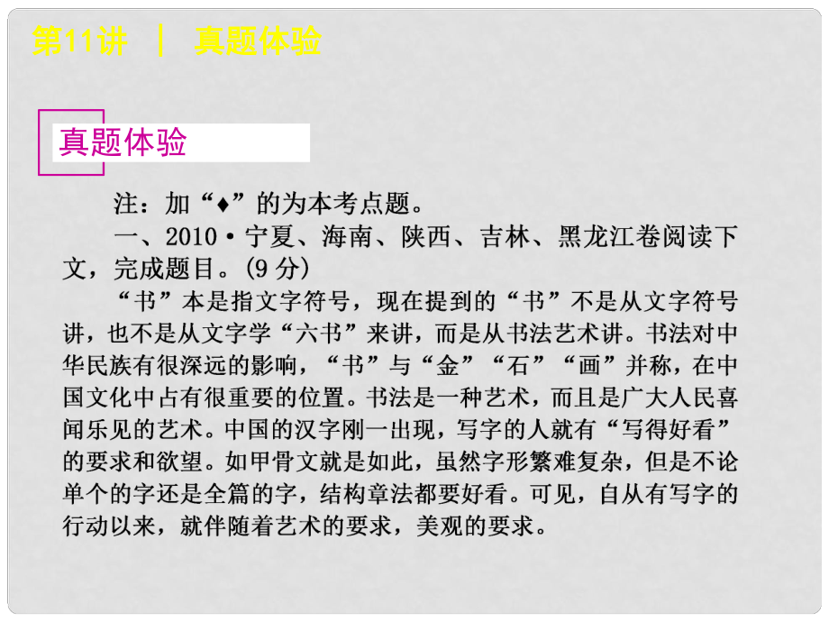 浙江省高考語文專題復(fù)習(xí) 高效提分必備 第2模塊 現(xiàn)代文課件 新課標(biāo)_第1頁