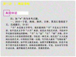 浙江省高考語文專題復(fù)習(xí) 高效提分必備 第2模塊 現(xiàn)代文課件 新課標(biāo)