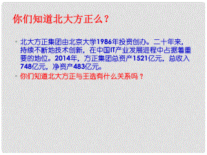 內(nèi)蒙古巴彥淖爾市八年級語文下冊 15我一生中重要的抉擇課件 新人教版