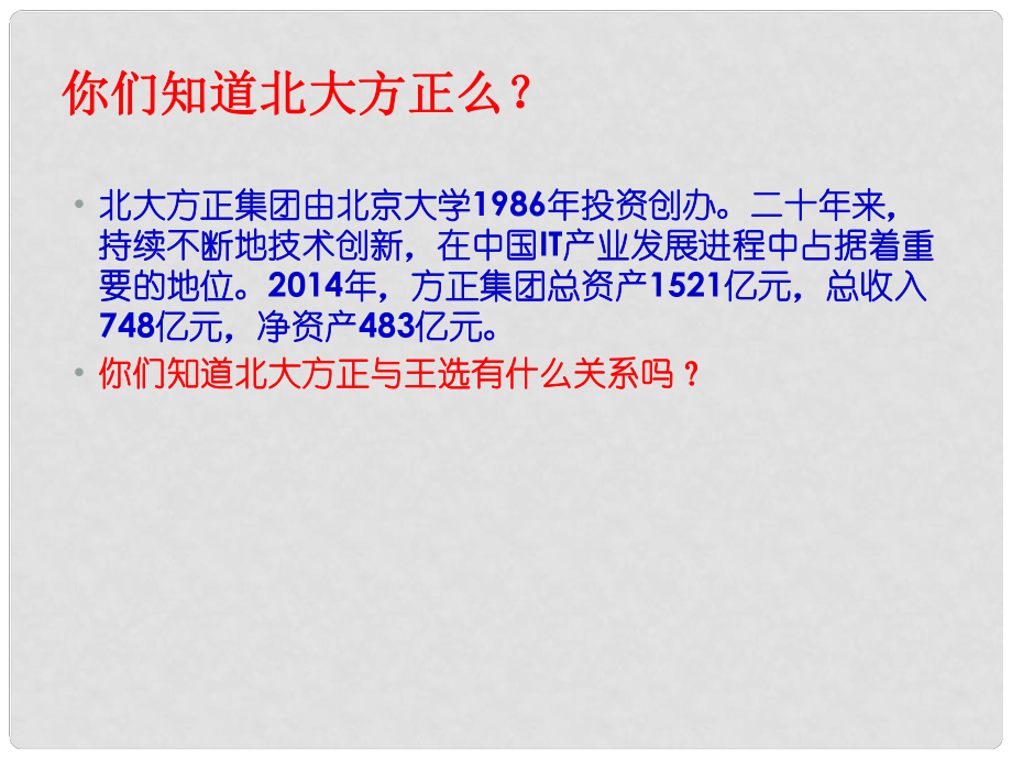 內(nèi)蒙古巴彥淖爾市八年級語文下冊 15我一生中重要的抉擇課件 新人教版_第1頁