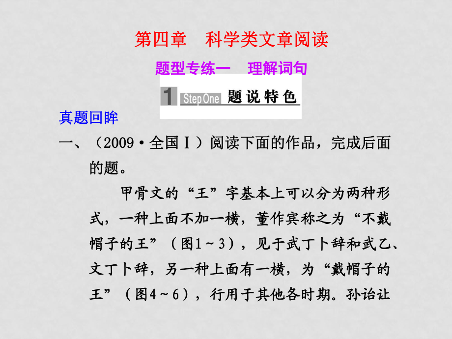 高三語文高考二輪專題復習課件：第一編 第四章 題型專練一 理解詞句人教大綱版_第1頁