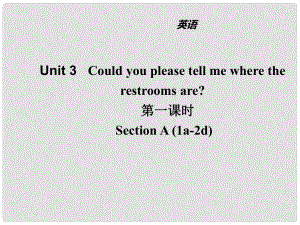 山東省濱州市惠民縣皂戶李鎮(zhèn)九年級英語全冊 Unit 3 Could you please tell me where the restrooms are（第1課時(shí)）課件 （新版）人教新目標(biāo)版