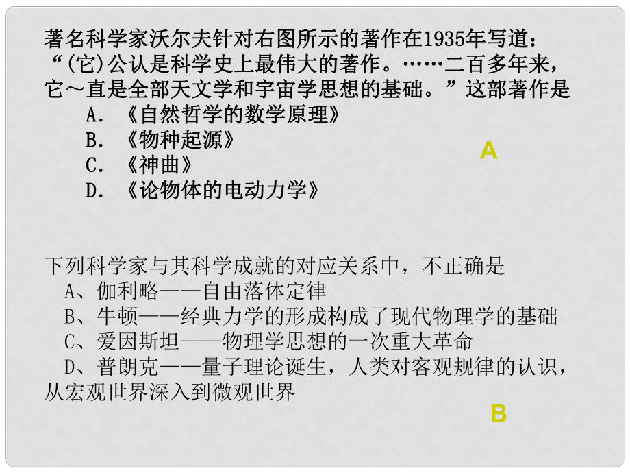 高中歷史學(xué)業(yè)水平測試四單元 課件新人教版必修3_第1頁