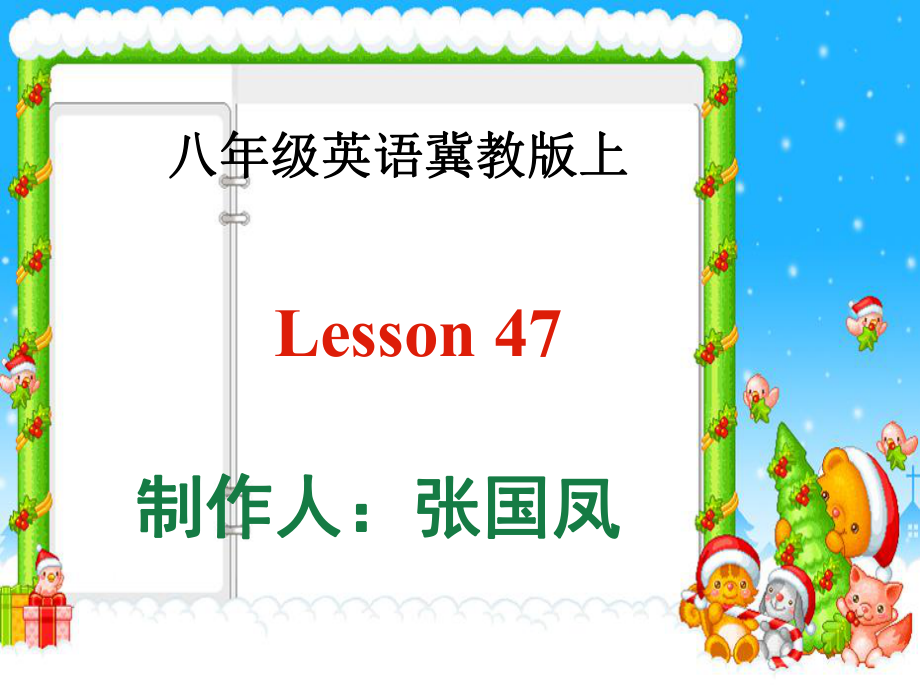 八年級(jí)英上冊(cè) Unit 6 I love learning English Lesson 47課件 冀教版_第1頁(yè)