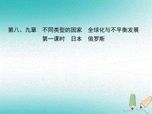 地理總七下 第八、九章（第1課時(shí)）