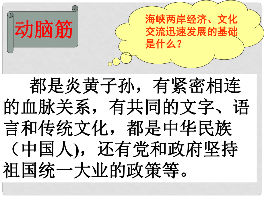 八年級(jí)歷史下冊(cè) 第五單元 第15課 鋼鐵長(zhǎng)城課件1 新人教版_第1頁