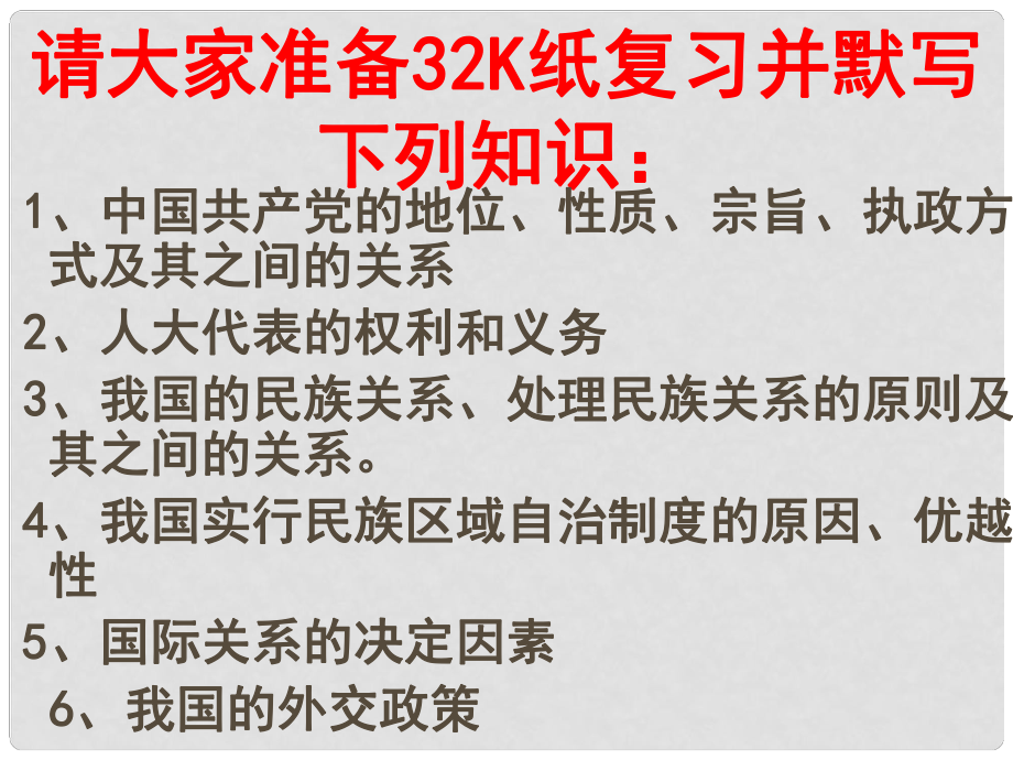 高中政治第一單元 公民的政治生活復(fù)習(xí)課件人教版必修2_第1頁(yè)