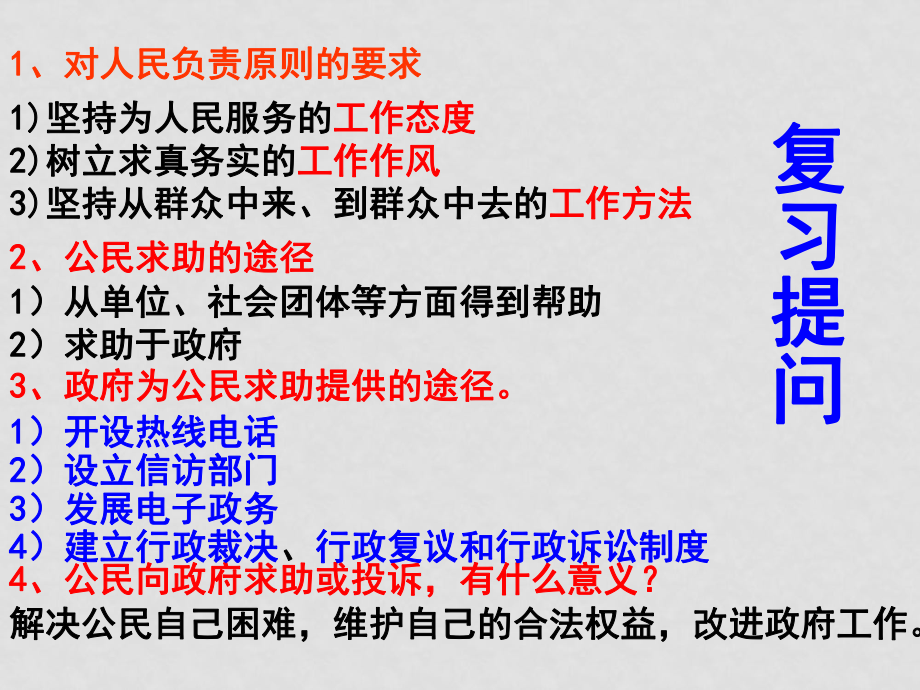 高中政治：生活第四課第一框題 政府的權(quán)力：依法行使 課件新人教版必修2_第1頁(yè)