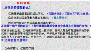 江蘇省徐州市七年級(jí)道德與法治下冊(cè) 第四單元 走進(jìn)法治天地 第十課 法律伴我們成長(zhǎng) 第1框 法律為我們護(hù)航課件 新人教版